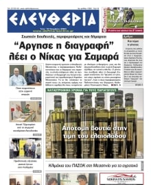 ΕΛΕΥΘΕΡΙΑ ΚΑΛΑΜΑΤΑΣ