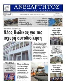 ΑΝΕΞΑΡΤΗΤΟΣ ΤΥΠΟΣ ΗΠΕΙΡΟΥ