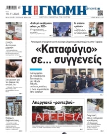 ΓΝΩΜΗ ΠΑΤΡΩΝ