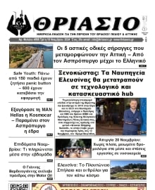 ΘΡΙΑΣΙΟ