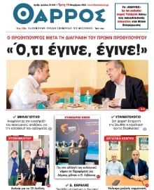 ΘΑΡΡΟΣ ΜΕΣΣΗΝΙΑΣ