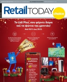 RETAIL TODAY ΕΙΔΙΚΗ ΕΚΔΟΣΗ