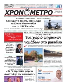 ΧΡΟΝΟΜΕΤΡΟ ΚΑΒΑΛΑΣ