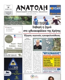 ΑΝΑΤΟΛΗ ΛΑΣΙΘΙΟΥ