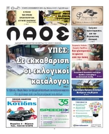 ΛΑΟΣ ΗΜΑΘΙΑΣ