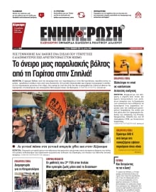 ΕΝΗΜΕΡΩΣΗ ΚΕΡΚΥΡΑΣ