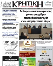 ΚΡΗΤΙΚΗ ΕΠΙΘΕΩΡΗΣΗ