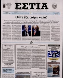 ΕΣΤΙΑ