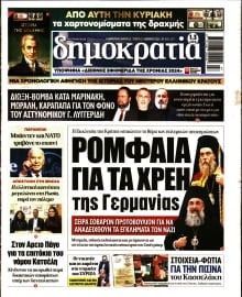 ΔΗΜΟΚΡΑΤΙΑ