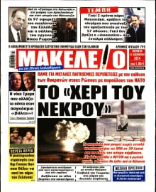 ΜΑΚΕΛΕΙΟ