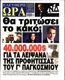 ΕΛΕΥΘΕΡΗ ΩΡΑ