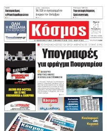 ΚΟΣΜΟΣ ΛΑΡΙΣΑΣ