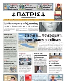 ΠΑΤΡΙΣ ΗΡΑΚΛΕΙΟΥ