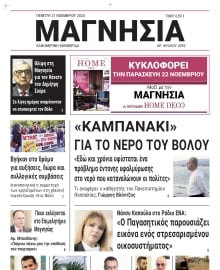 ΜΑΓΝΗΣΙΑ