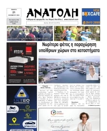 ΑΝΑΤΟΛΗ ΛΑΣΙΘΙΟΥ