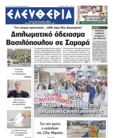 ΕΛΕΥΘΕΡΙΑ ΚΑΛΑΜΑΤΑΣ