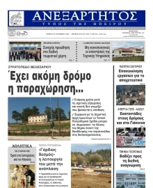 ΑΝΕΞΑΡΤΗΤΟΣ ΤΥΠΟΣ ΗΠΕΙΡΟΥ