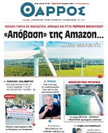 ΘΑΡΡΟΣ ΜΕΣΣΗΝΙΑΣ