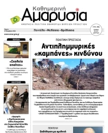 ΑΜΑΡΥΣΙΑ ΑΜΑΡΟΥΣΙΟΥ