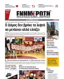 ΕΝΗΜΕΡΩΣΗ ΚΕΡΚΥΡΑΣ