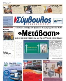 ΣΥΜΒΟΥΛΟΣ ΕΠΙΧΕΙΡΗΣΕΩΝ  ΑΧΑΙΑΣ