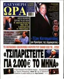 ΕΛΕΥΘΕΡΗ ΩΡΑ