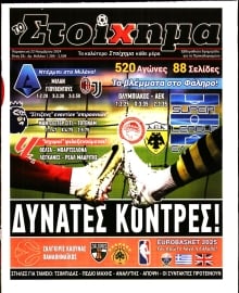 ΤΟ ΣΤΟΙΧΗΜΑ