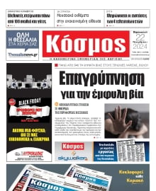 ΚΟΣΜΟΣ ΛΑΡΙΣΑΣ