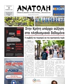 ΑΝΑΤΟΛΗ ΛΑΣΙΘΙΟΥ