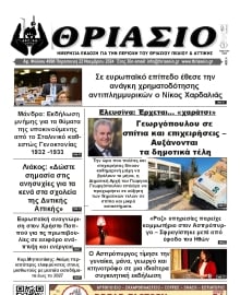 ΘΡΙΑΣΙΟ