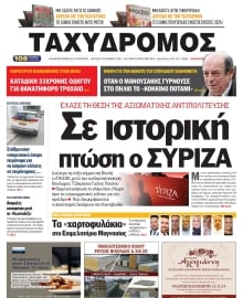 ΤΑΧΥΔΡΟΜΟΣ ΜΑΓΝΗΣΙΑΣ