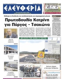 ΕΛΕΥΘΕΡΙΑ ΚΑΛΑΜΑΤΑΣ