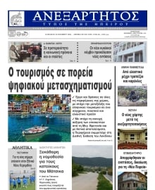 ΑΝΕΞΑΡΤΗΤΟΣ ΤΥΠΟΣ ΗΠΕΙΡΟΥ