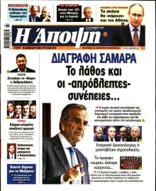 ΑΠΟΨΗ