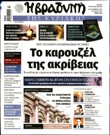 ΒΡΑΔΥΝΗ ΤΗΣ ΚΥΡΙΑΚΗΣ