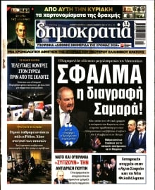 ΔΗΜΟΚΡΑΤΙΑ