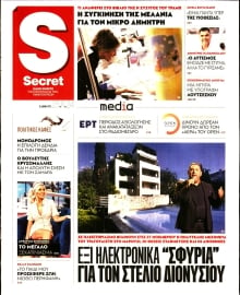 ΠΑΡΑΠΟΛΙΤΙΚΑ_SECRET