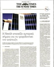 ΠΑΡΑΠΟΛΙΤΙΚΑ_THE SUNDAY TIMES