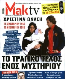 ΜΑΚΕΛΕΙΟ_ΜΑΚ TV