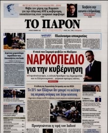 ΤΟ ΠΑΡΟΝ