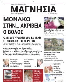 ΜΑΓΝΗΣΙΑ