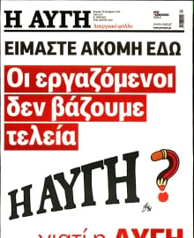 ΑΥΓΗ ΤΗΣ ΚΥΡΙΑΚΗΣ