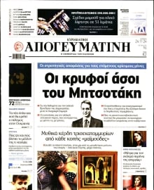 ΑΠΟΓΕΥΜΑΤΙΝΗ ΚΥΡΙΑΚΑΤΙΚΗ ΕΚΔΟΣΗ