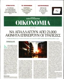 ΑΠΟΓΕΥΜΑΤΙΝΗ ΚΥΡΙΑΚΑΤΙΚΗ_ΟΙΚΟΝΟΜΙΑ