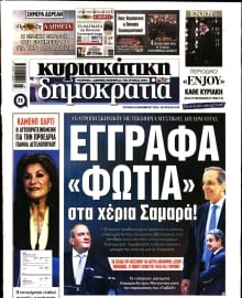 ΚΥΡΙΑΚΑΤΙΚΗ ΔΗΜΟΚΡΑΤΙΑ