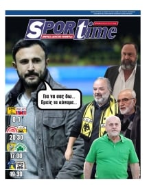 SPORTIME ΤΗΣ ΚΥΡΙΑΚΗΣ