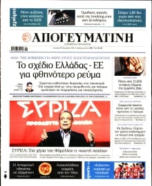 ΑΠΟΓΕΥΜΑΤΙΝΗ