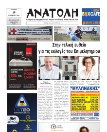 ΑΝΑΤΟΛΗ ΛΑΣΙΘΙΟΥ