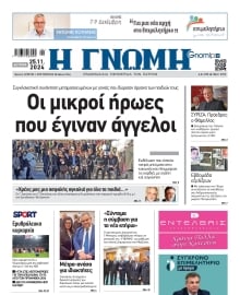 ΓΝΩΜΗ ΠΑΤΡΩΝ