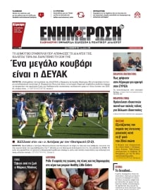 ΕΝΗΜΕΡΩΣΗ ΚΕΡΚΥΡΑΣ